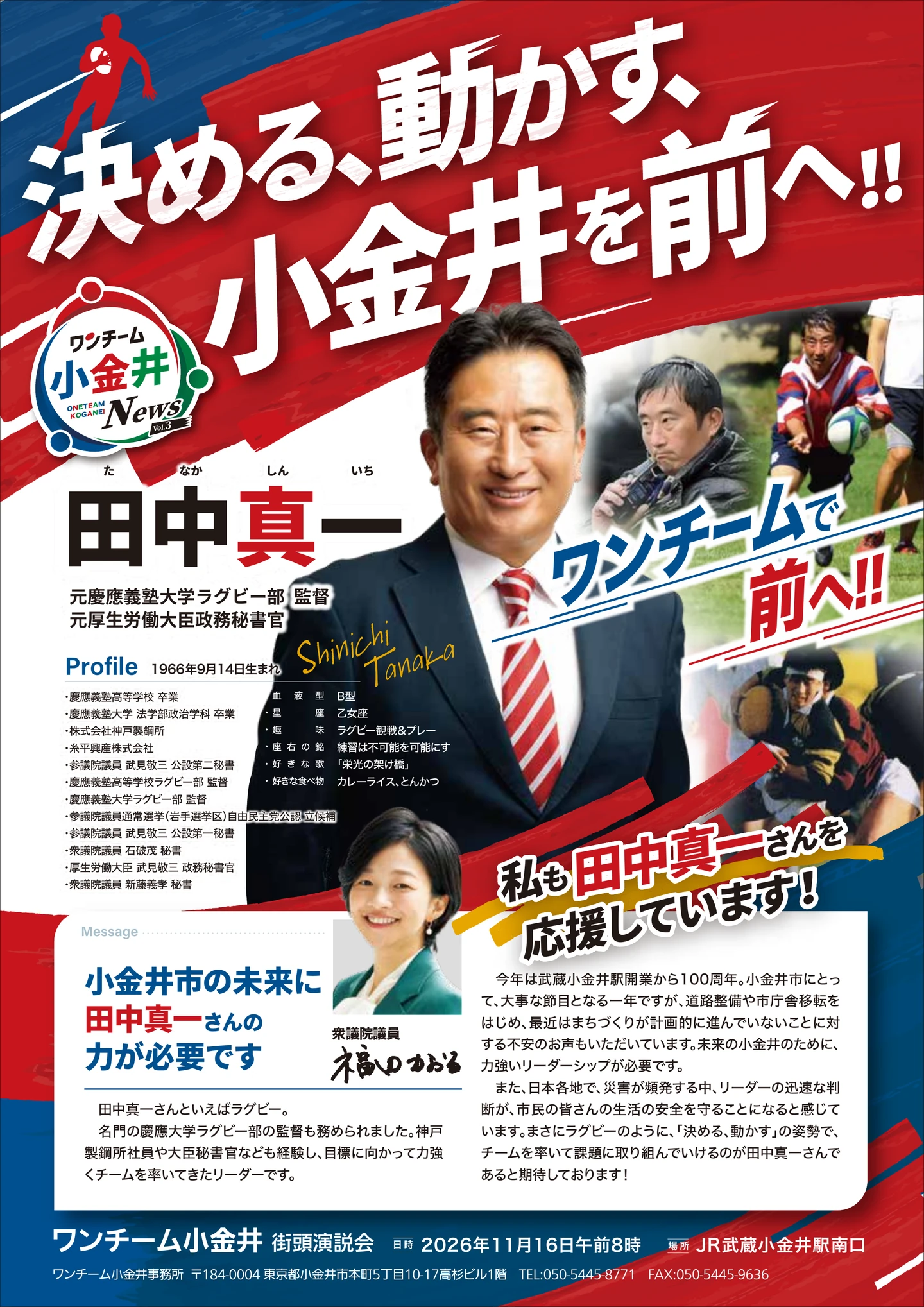 ワンチーム小金井 News 表面